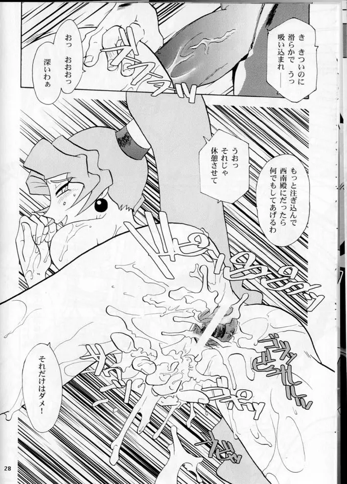 奥様の裸は高くつく Page.28