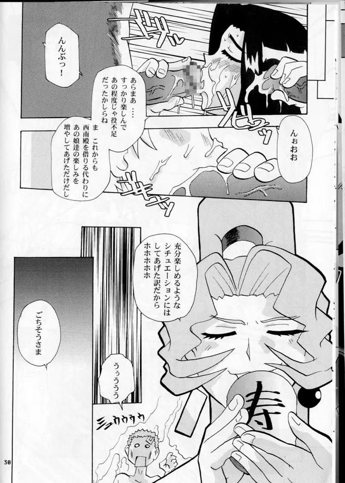 奥様の裸は高くつく Page.30