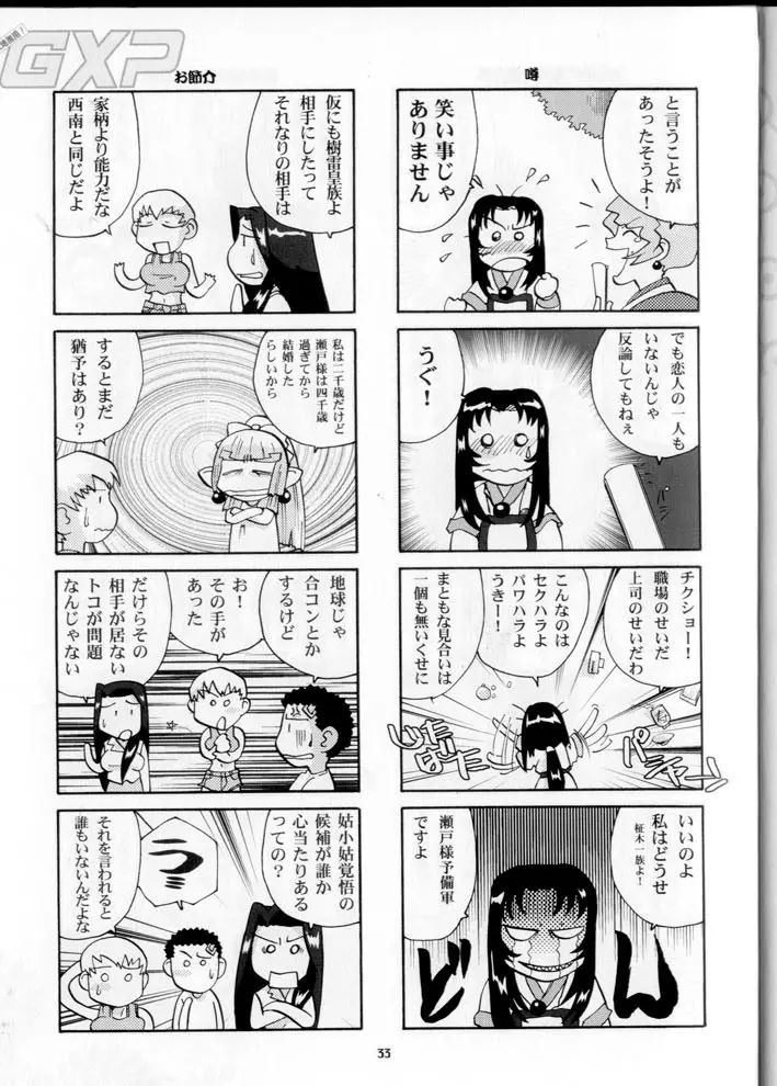 奥様の裸は高くつく Page.33