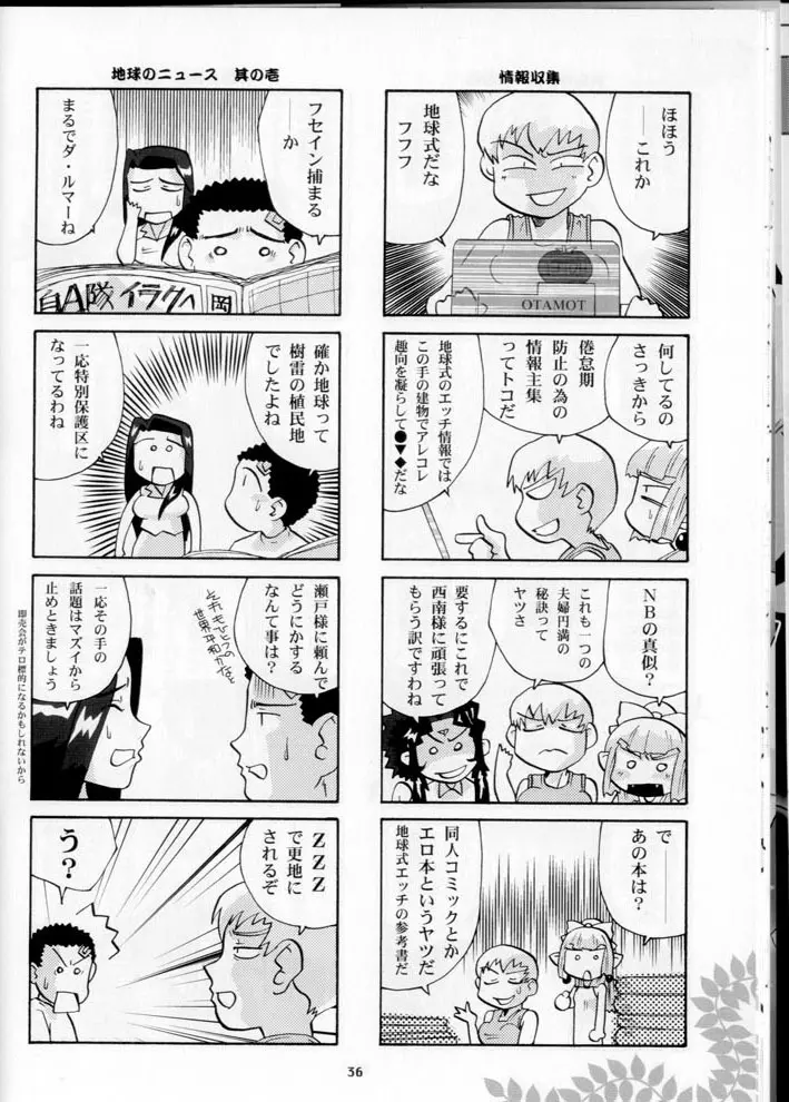 奥様の裸は高くつく Page.36