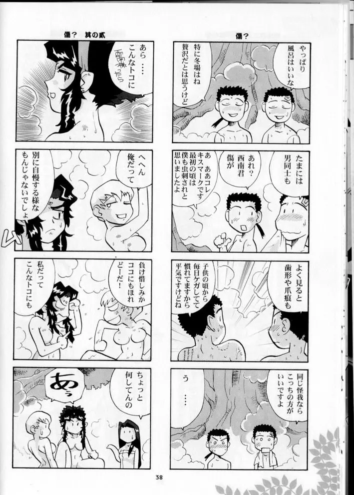 奥様の裸は高くつく Page.38