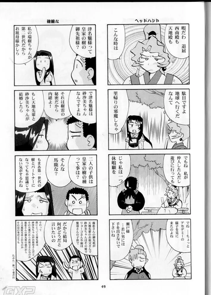 奥様の裸は高くつく Page.49