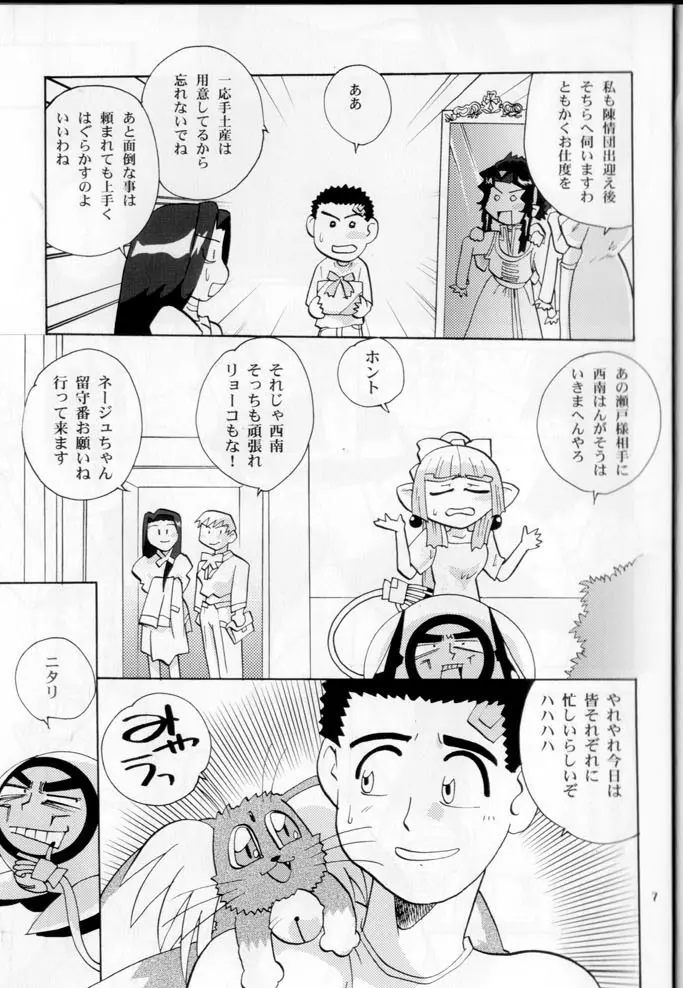 奥様の裸は高くつく Page.6