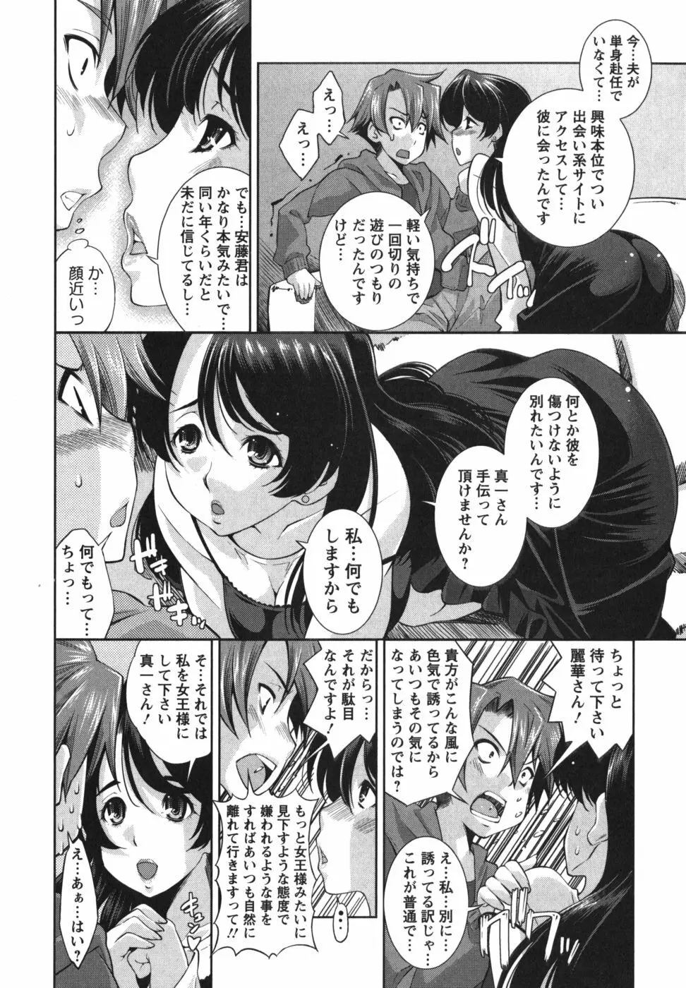 ハメ＠ドリ Page.115