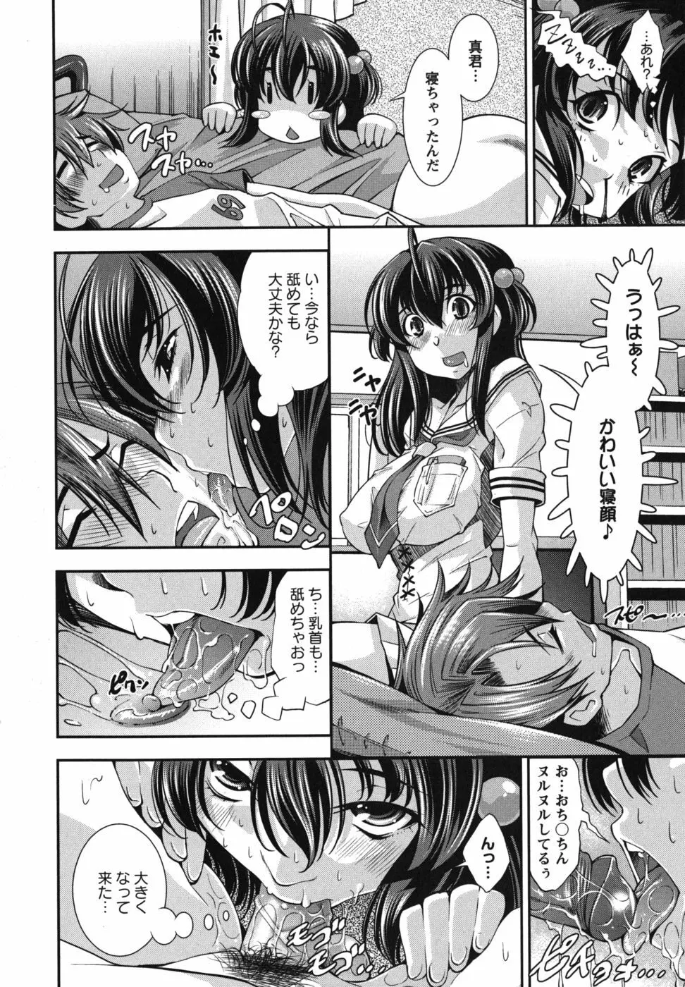 ハメ＠ドリ Page.57