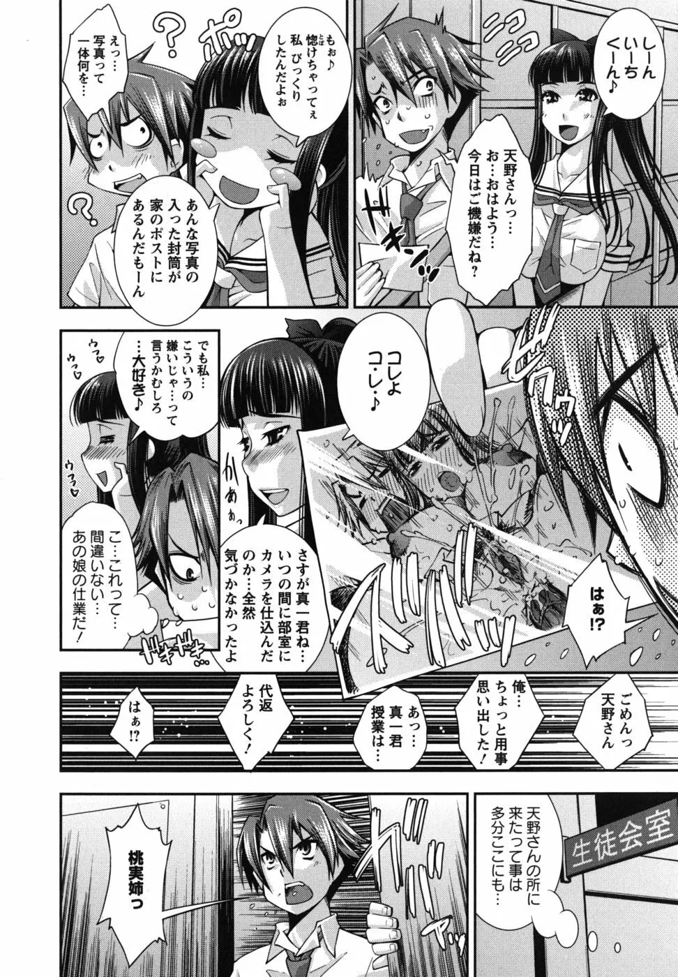 ハメ＠ドリ Page.69