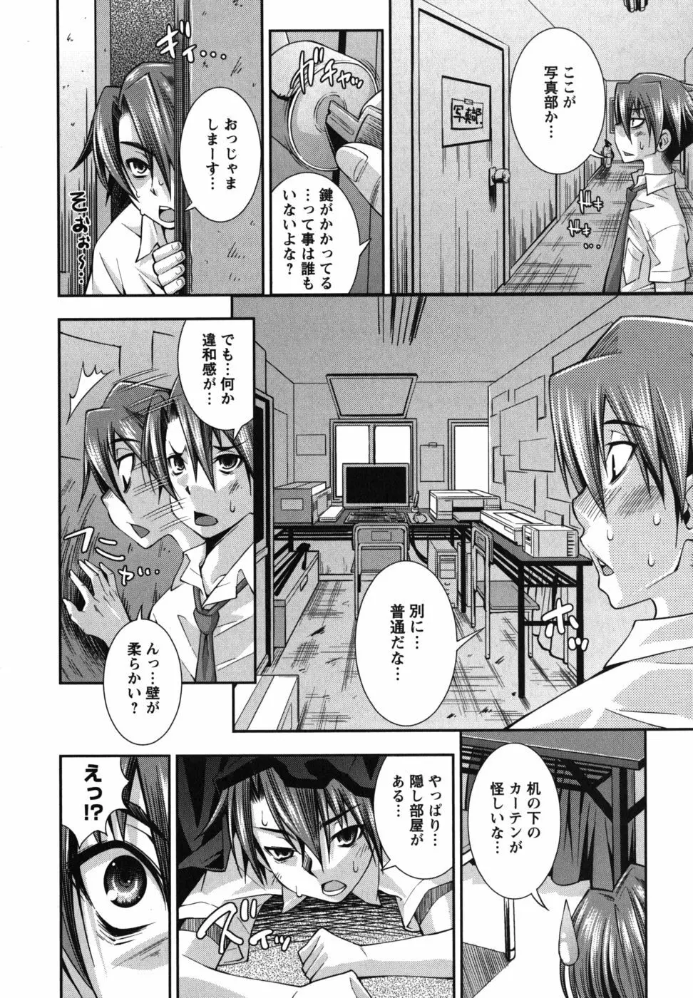 ハメ＠ドリ Page.71