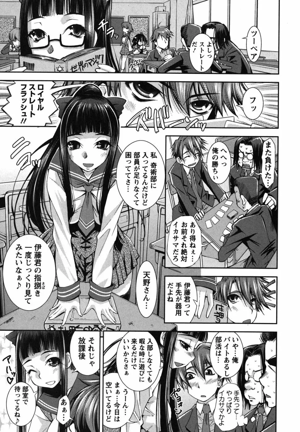 ハメ＠ドリ Page.8