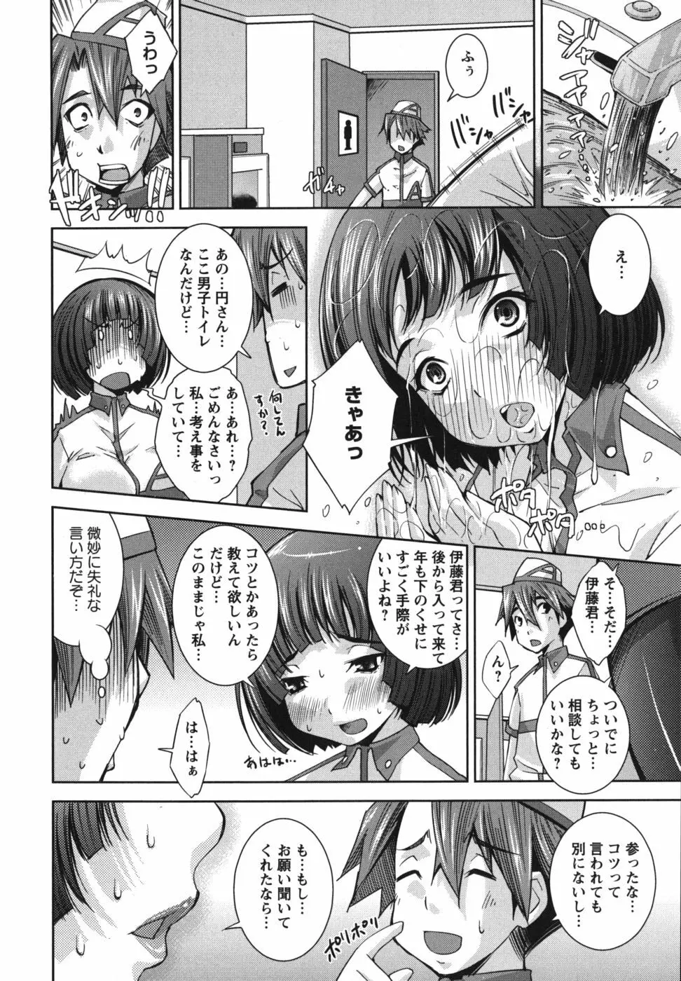 ハメ＠ドリ Page.93