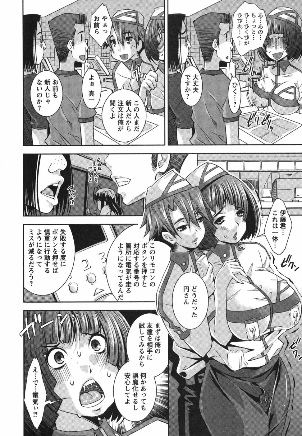 ハメ＠ドリ Page.97