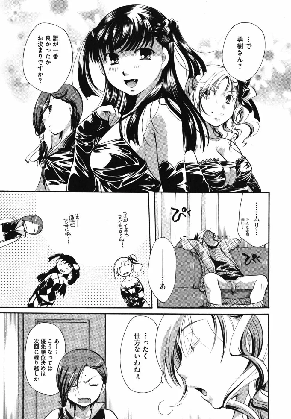 貴方を吸ってもイイですか？ Page.104