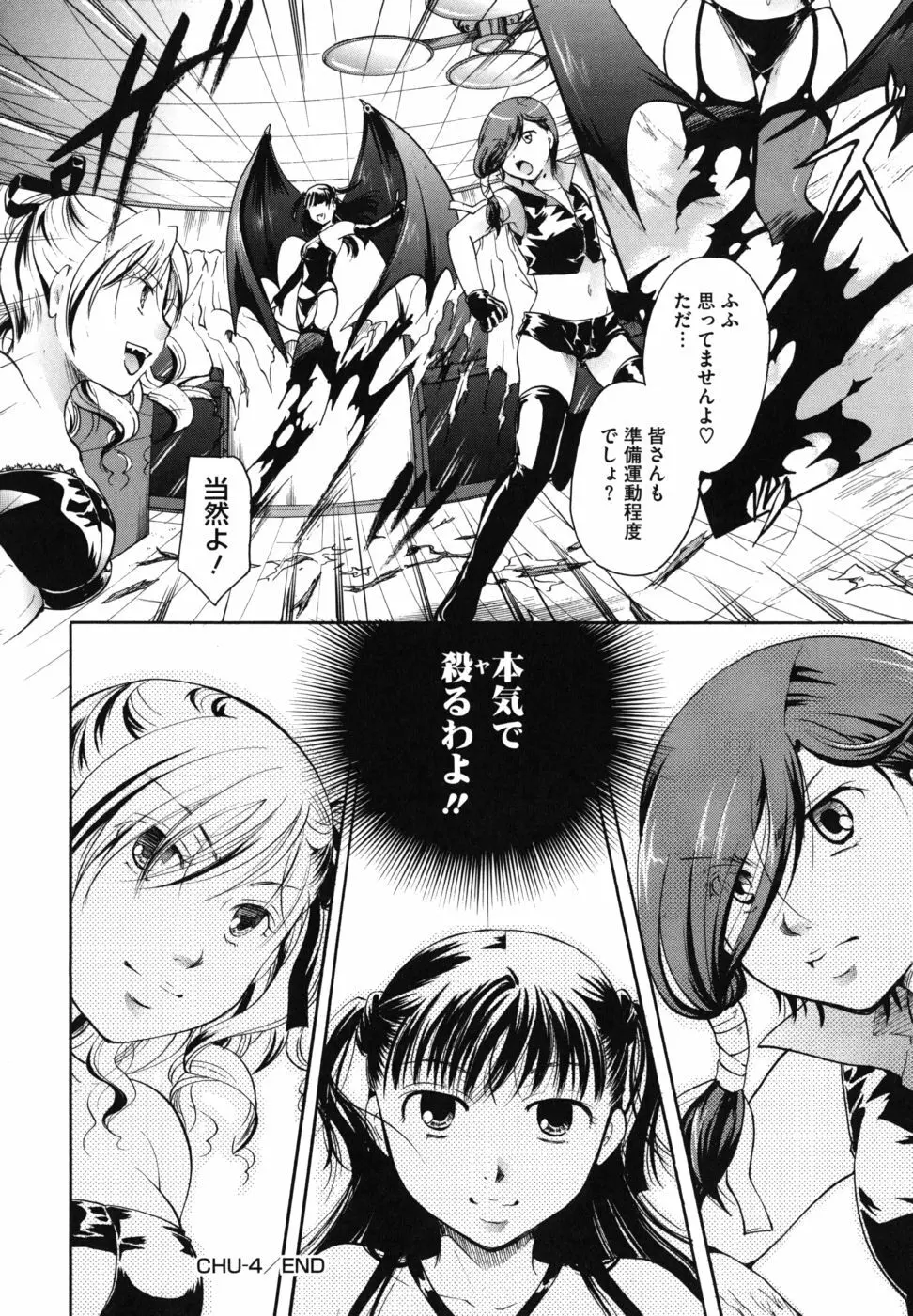 貴方を吸ってもイイですか？ Page.109