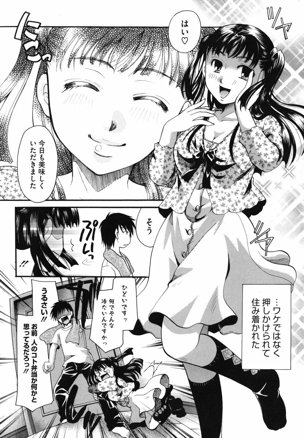 貴方を吸ってもイイですか？ Page.11