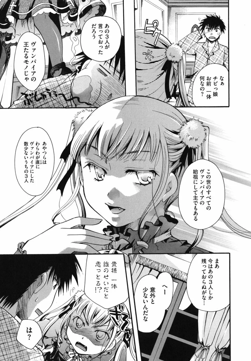 貴方を吸ってもイイですか？ Page.116