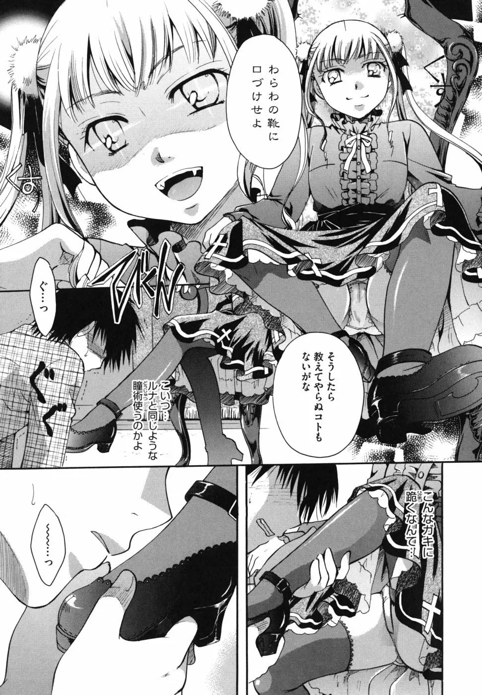 貴方を吸ってもイイですか？ Page.118