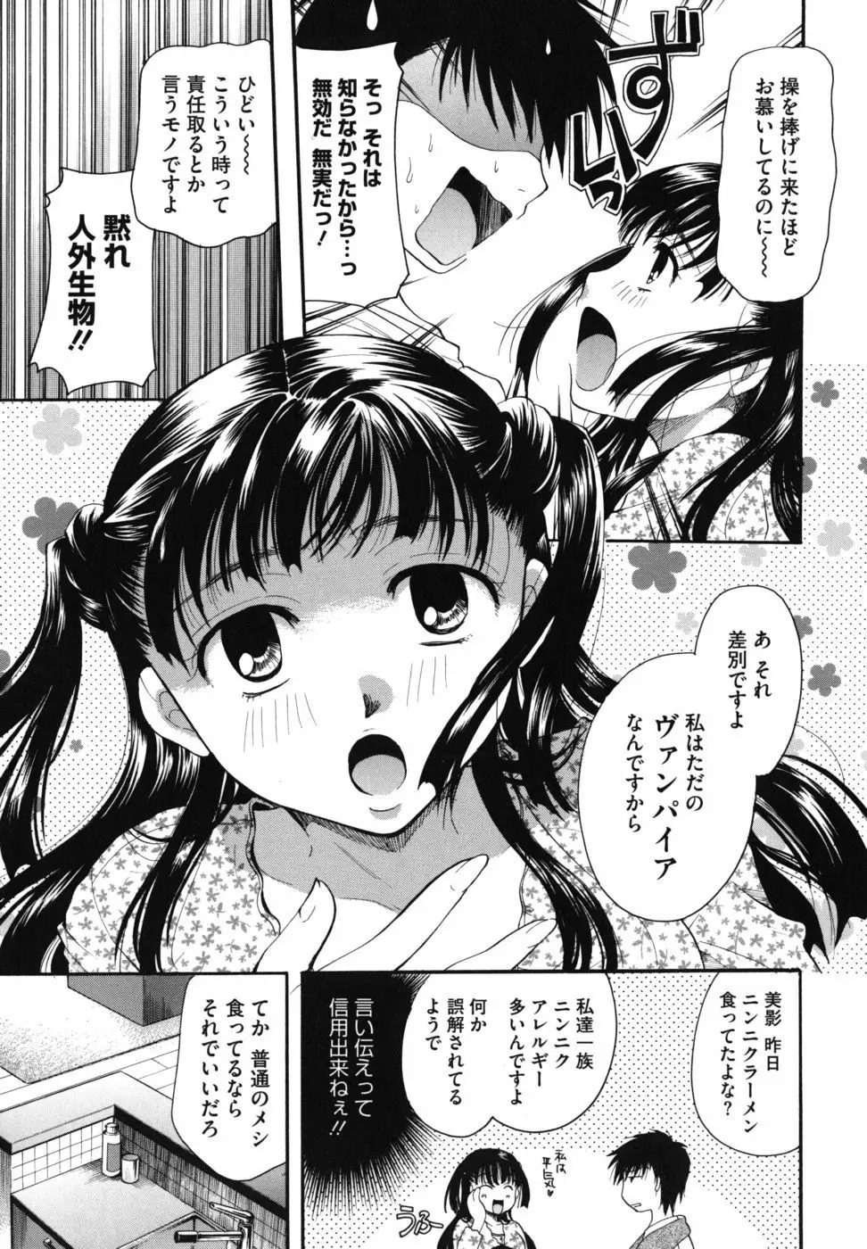 貴方を吸ってもイイですか？ Page.12