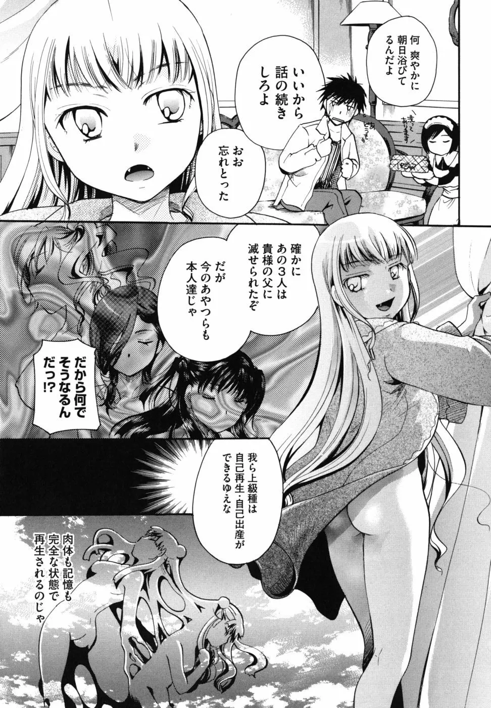 貴方を吸ってもイイですか？ Page.134