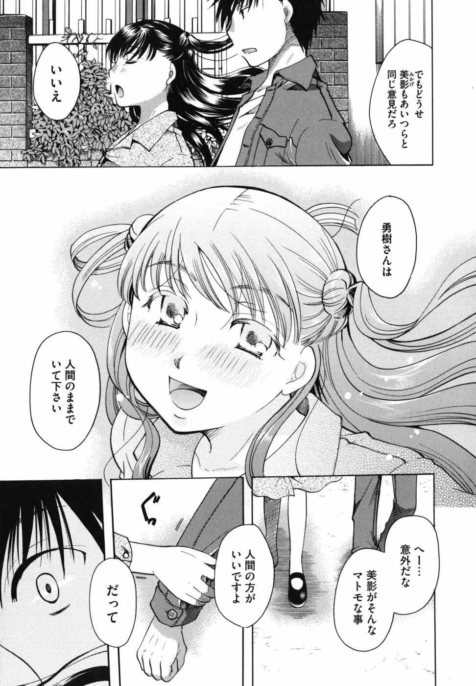 貴方を吸ってもイイですか？ Page.144