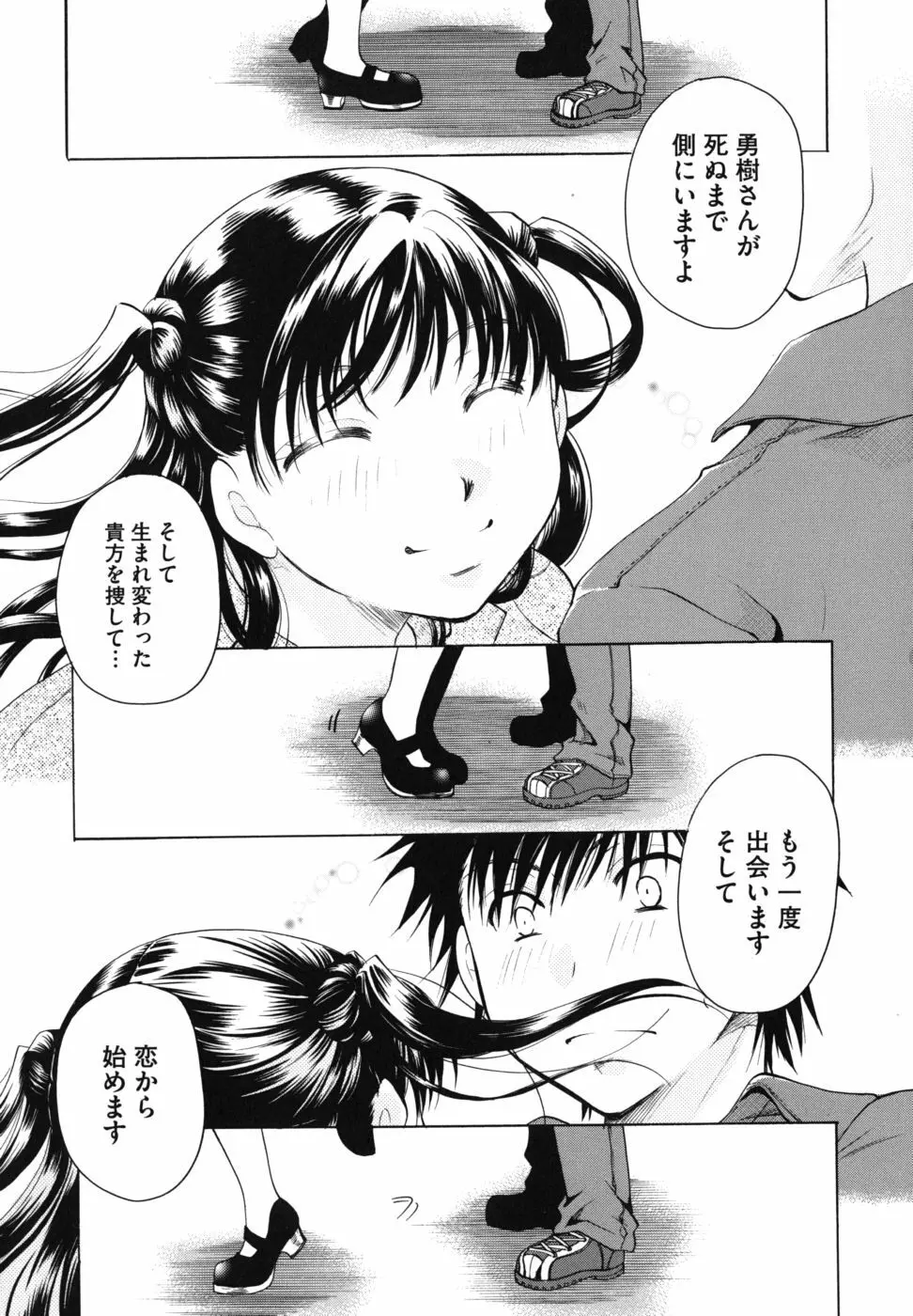 貴方を吸ってもイイですか？ Page.162