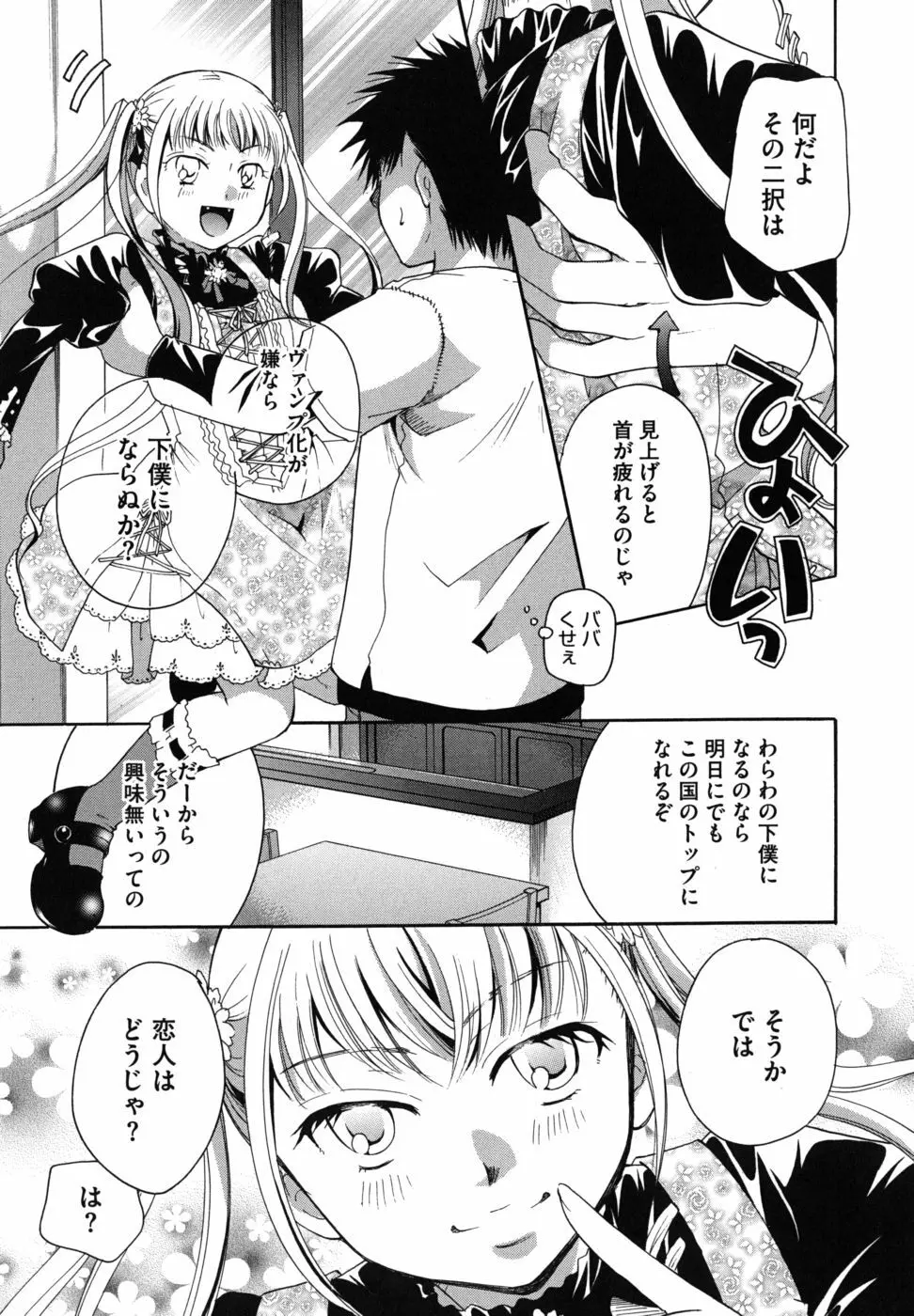 貴方を吸ってもイイですか？ Page.166