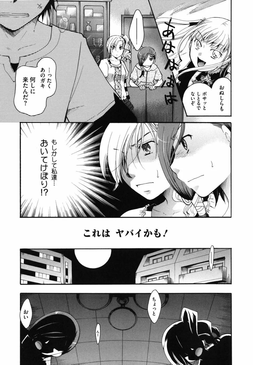 貴方を吸ってもイイですか？ Page.168