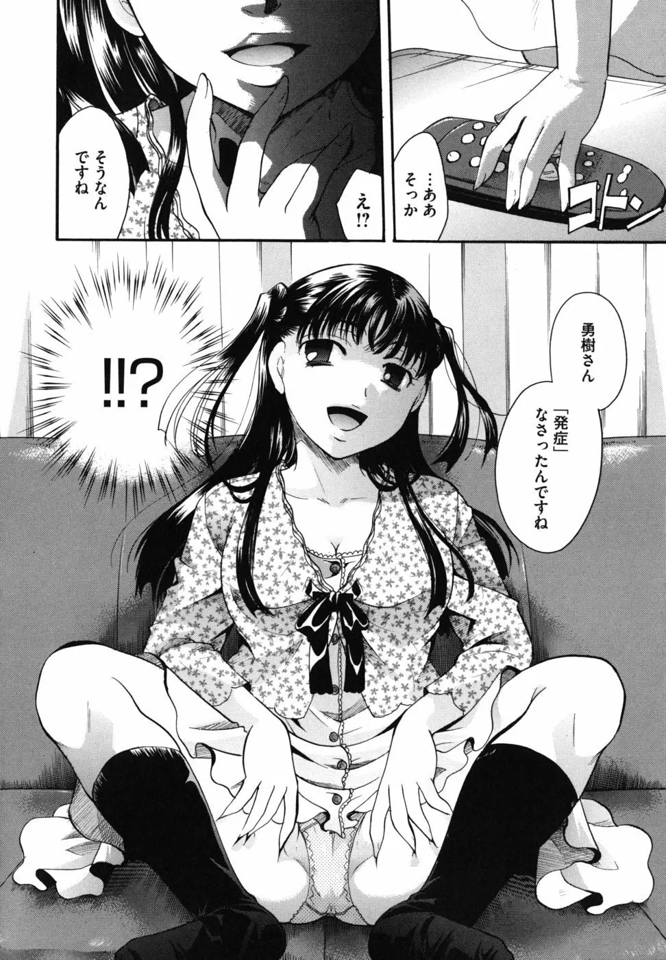 貴方を吸ってもイイですか？ Page.17