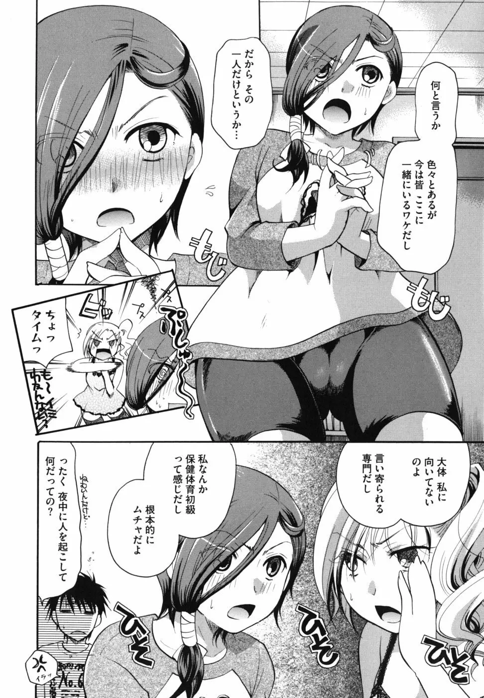 貴方を吸ってもイイですか？ Page.171