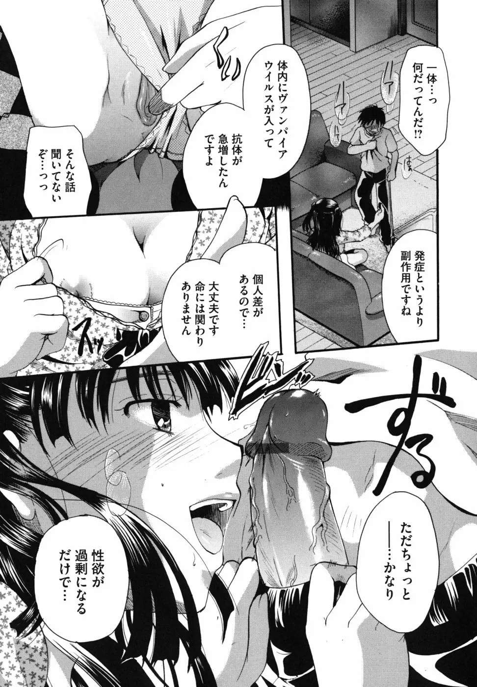 貴方を吸ってもイイですか？ Page.18