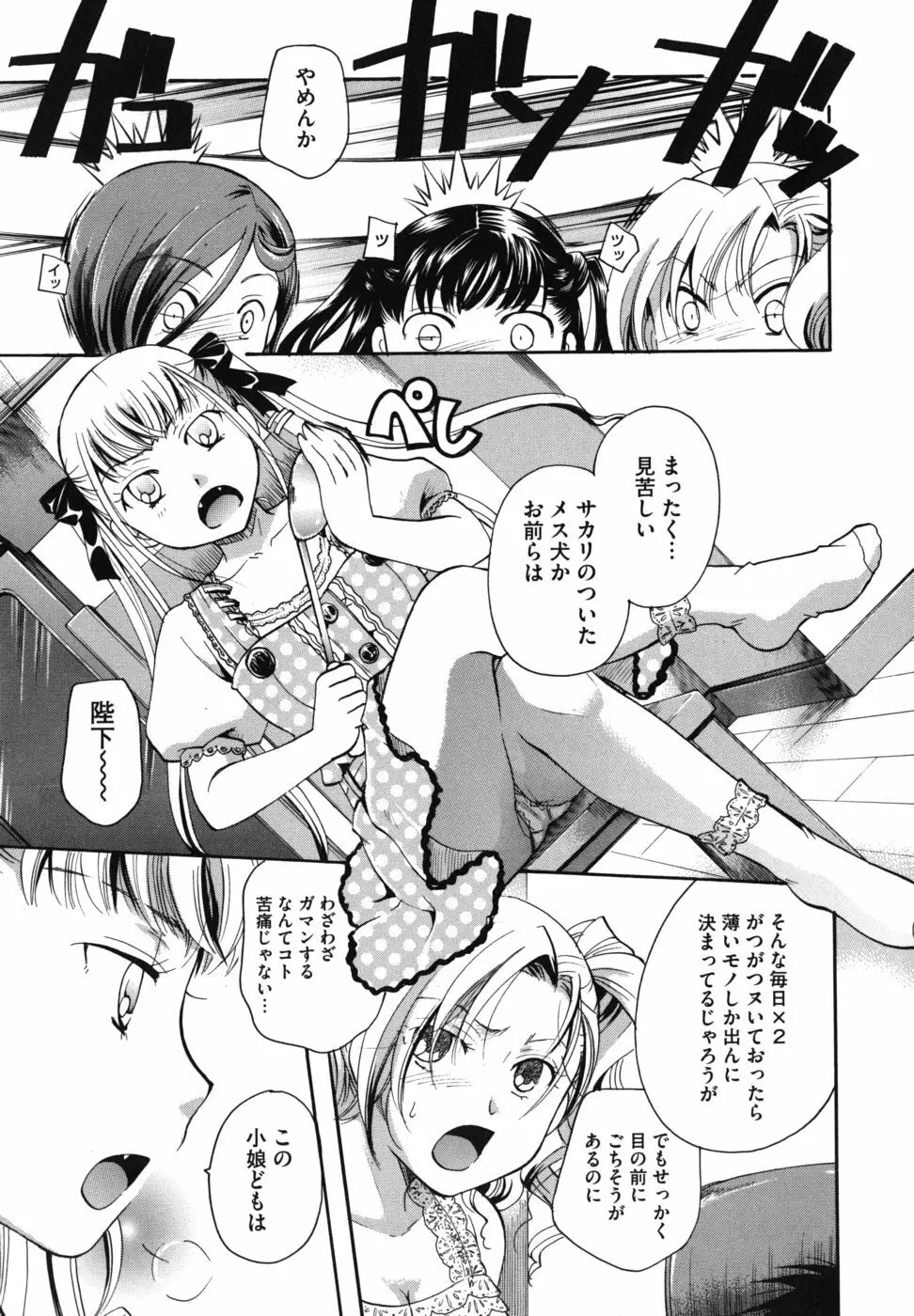 貴方を吸ってもイイですか？ Page.194