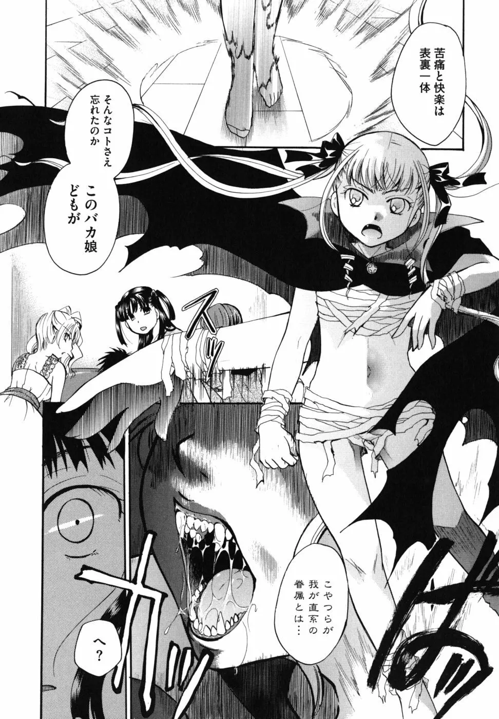 貴方を吸ってもイイですか？ Page.195