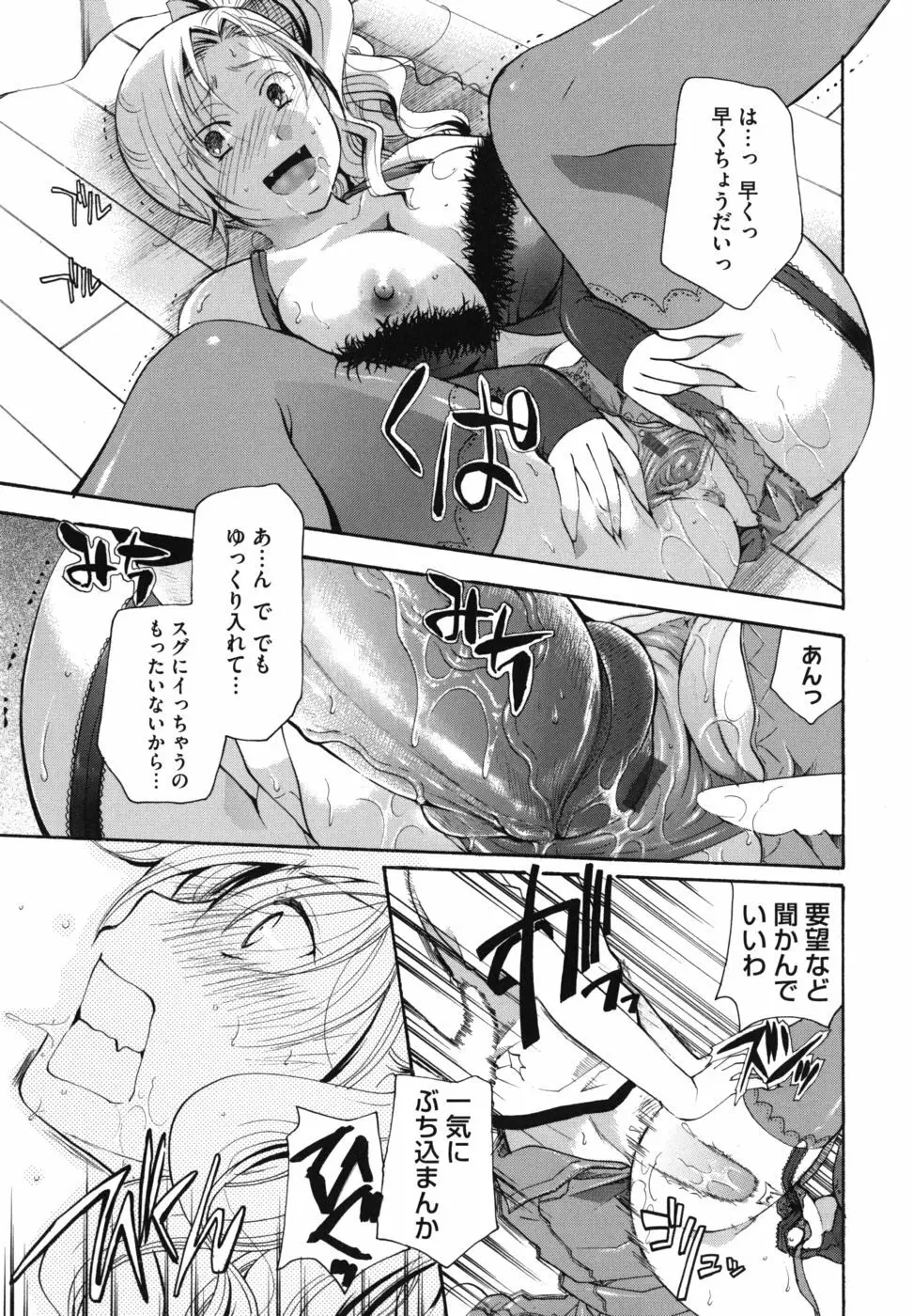 貴方を吸ってもイイですか？ Page.202