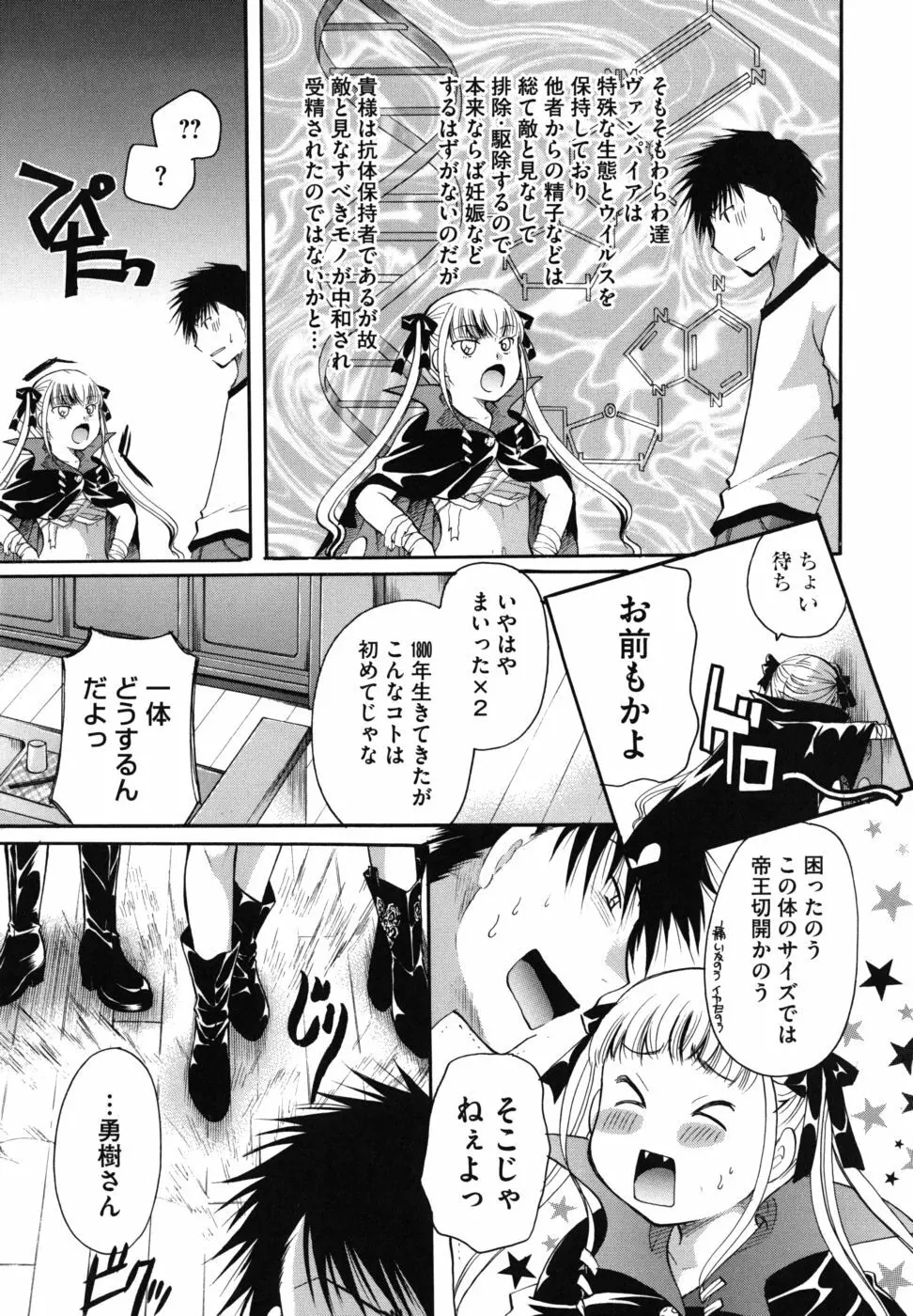 貴方を吸ってもイイですか？ Page.218