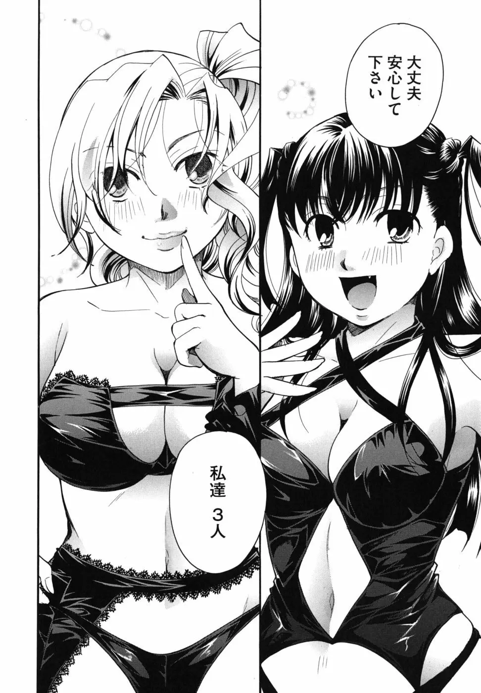 貴方を吸ってもイイですか？ Page.219