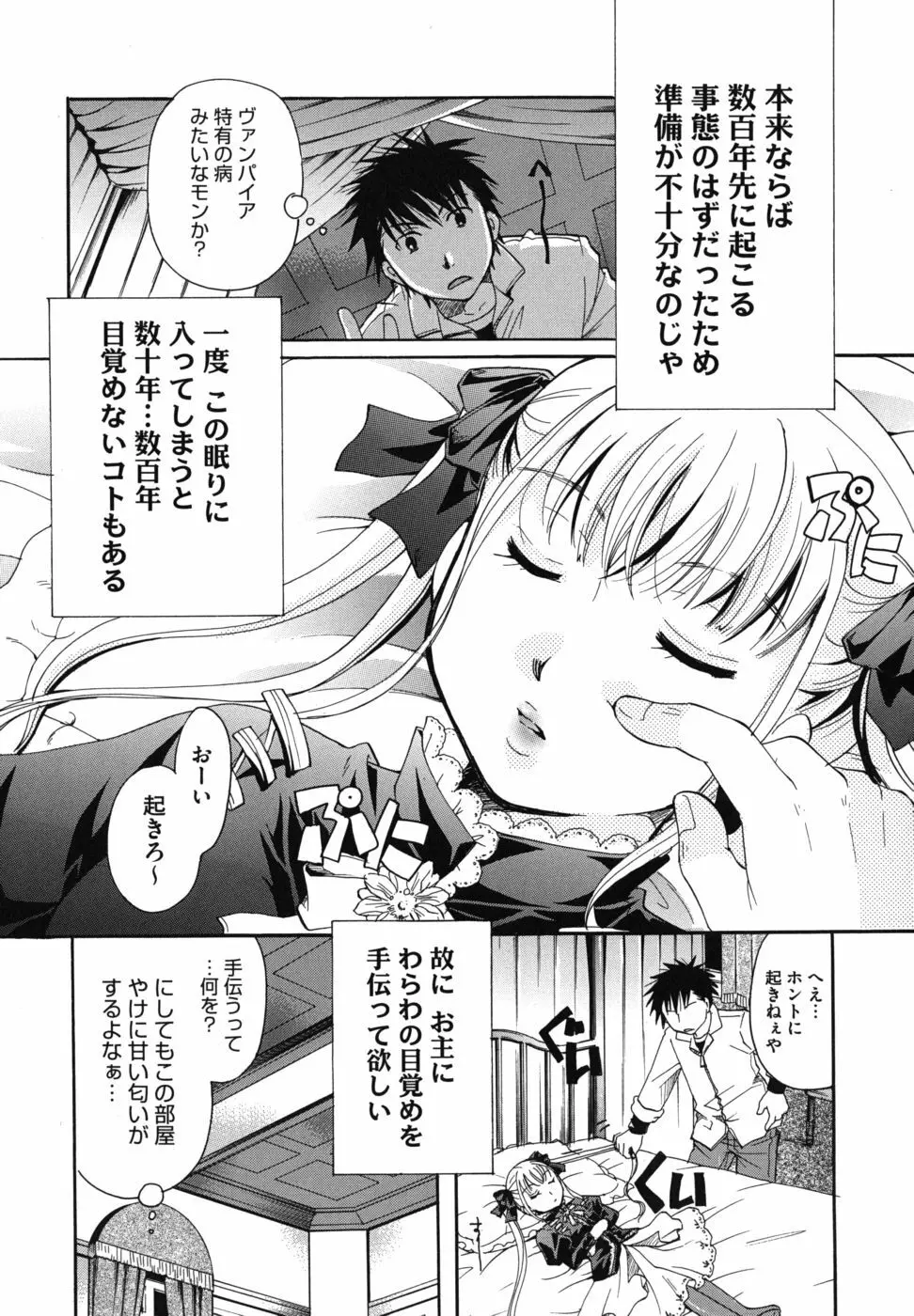 貴方を吸ってもイイですか？ Page.226