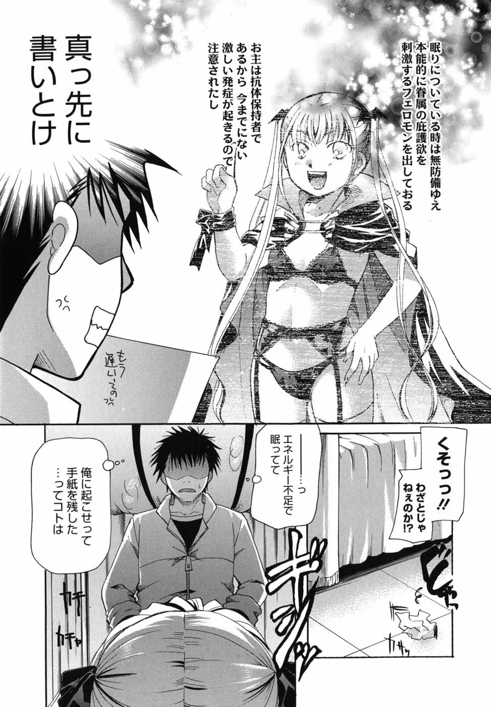 貴方を吸ってもイイですか？ Page.228