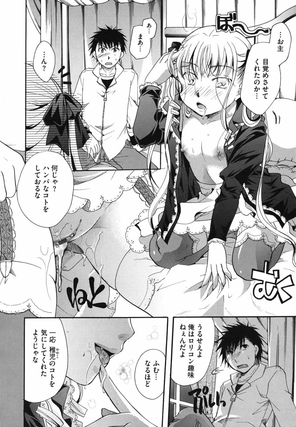 貴方を吸ってもイイですか？ Page.241