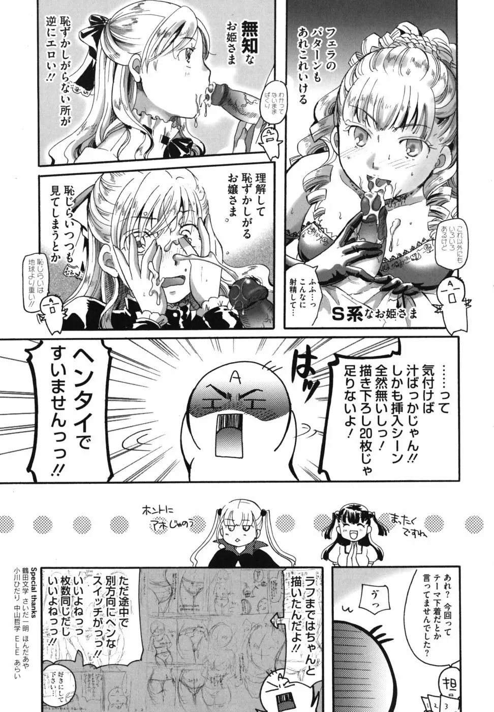 貴方を吸ってもイイですか？ Page.248