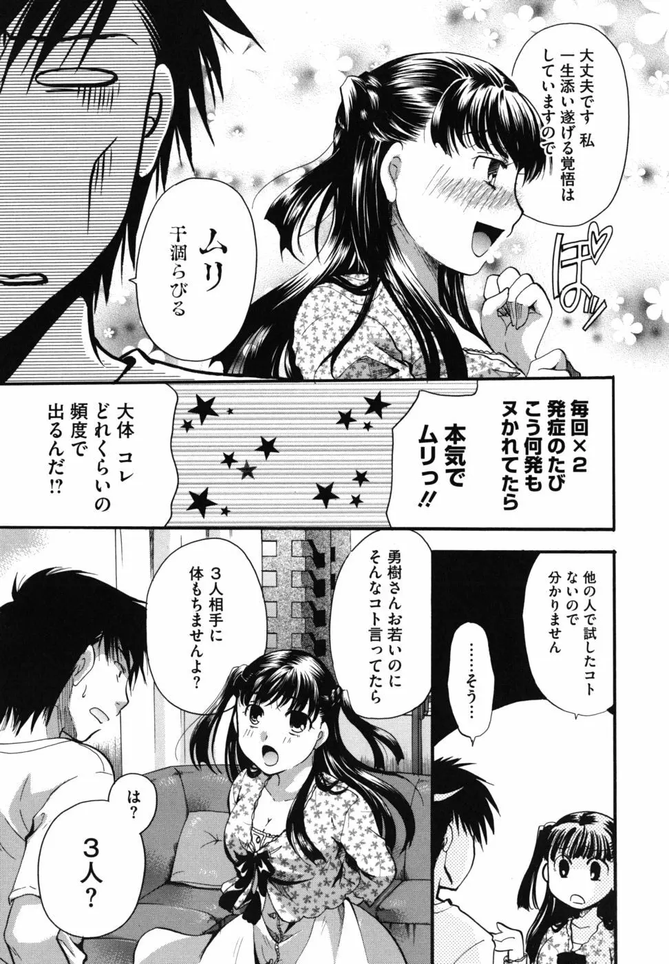 貴方を吸ってもイイですか？ Page.30