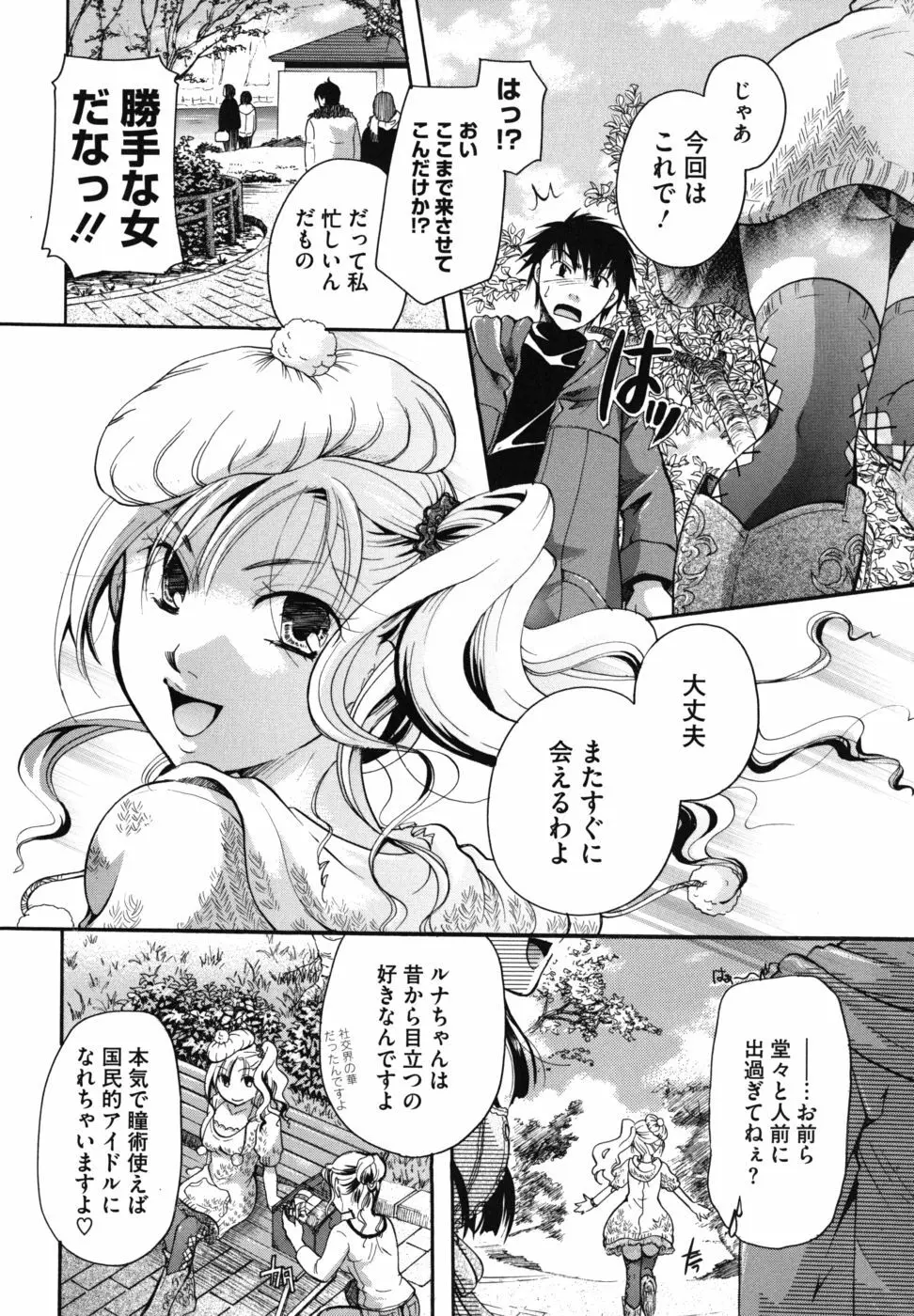 貴方を吸ってもイイですか？ Page.37