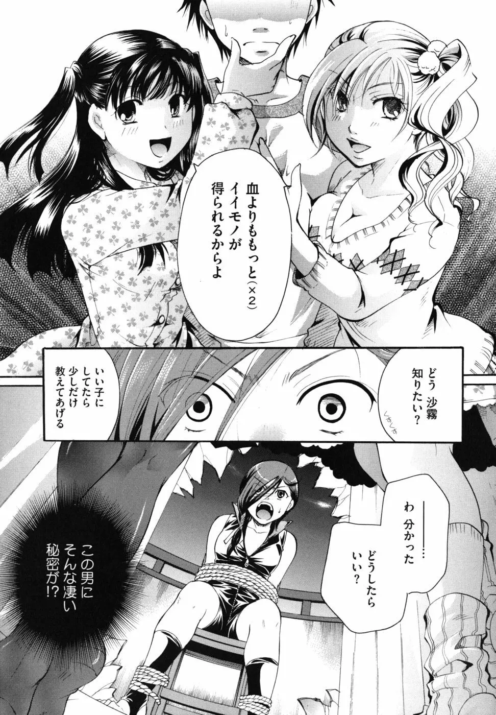 貴方を吸ってもイイですか？ Page.60