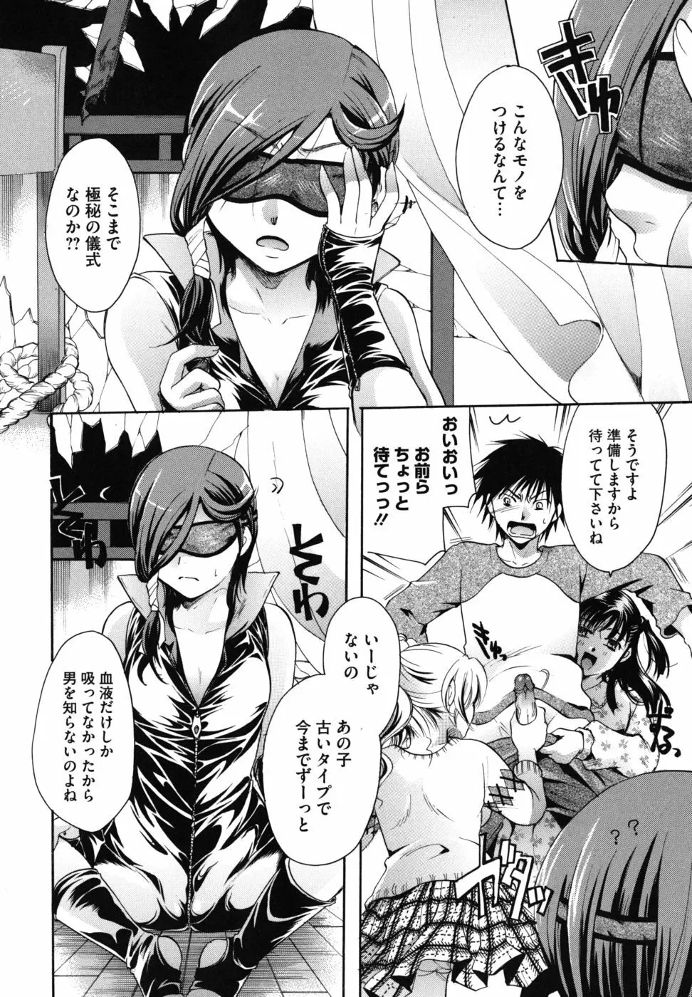 貴方を吸ってもイイですか？ Page.61