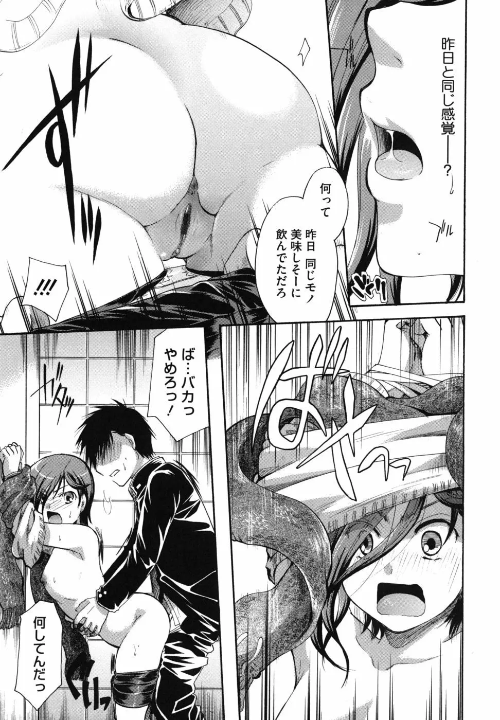 貴方を吸ってもイイですか？ Page.74