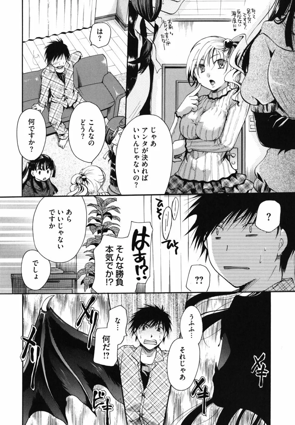 貴方を吸ってもイイですか？ Page.87