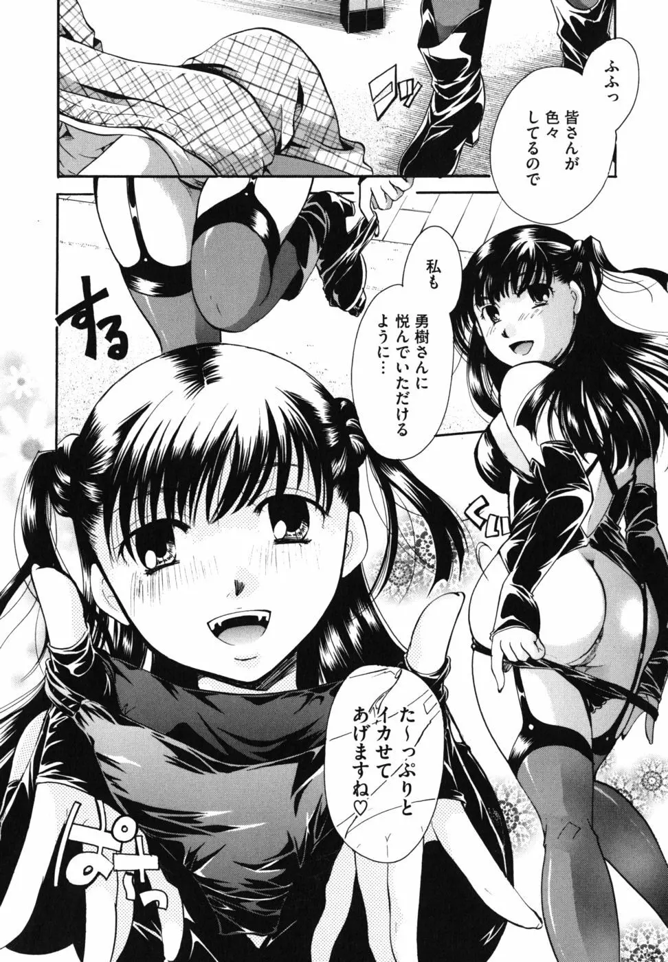 貴方を吸ってもイイですか？ Page.99