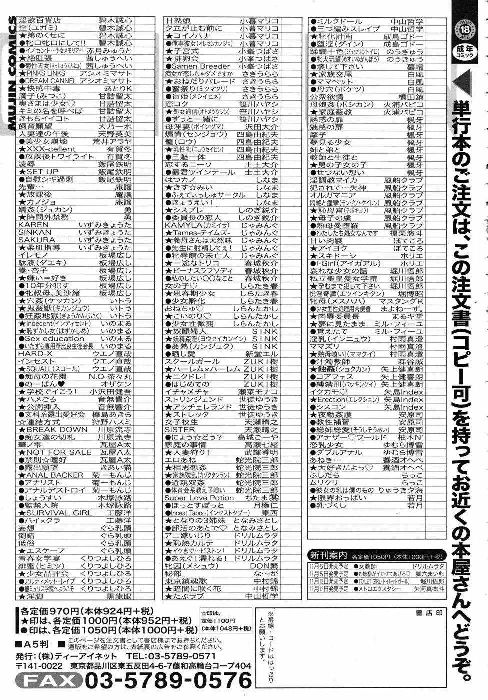 COMIC MUJIN 2010年11月号 Page.641