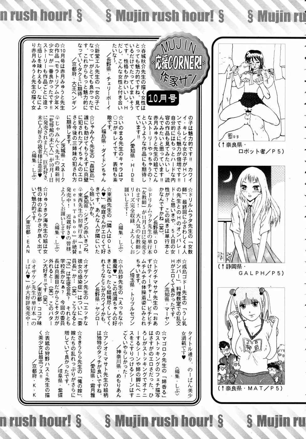 COMIC MUJIN 2010年11月号 Page.651