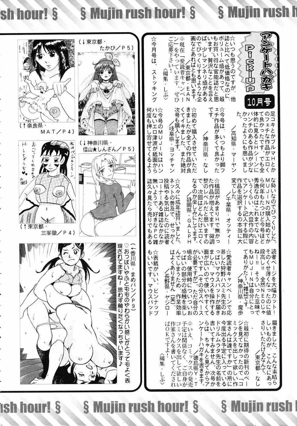 COMIC MUJIN 2010年11月号 Page.652