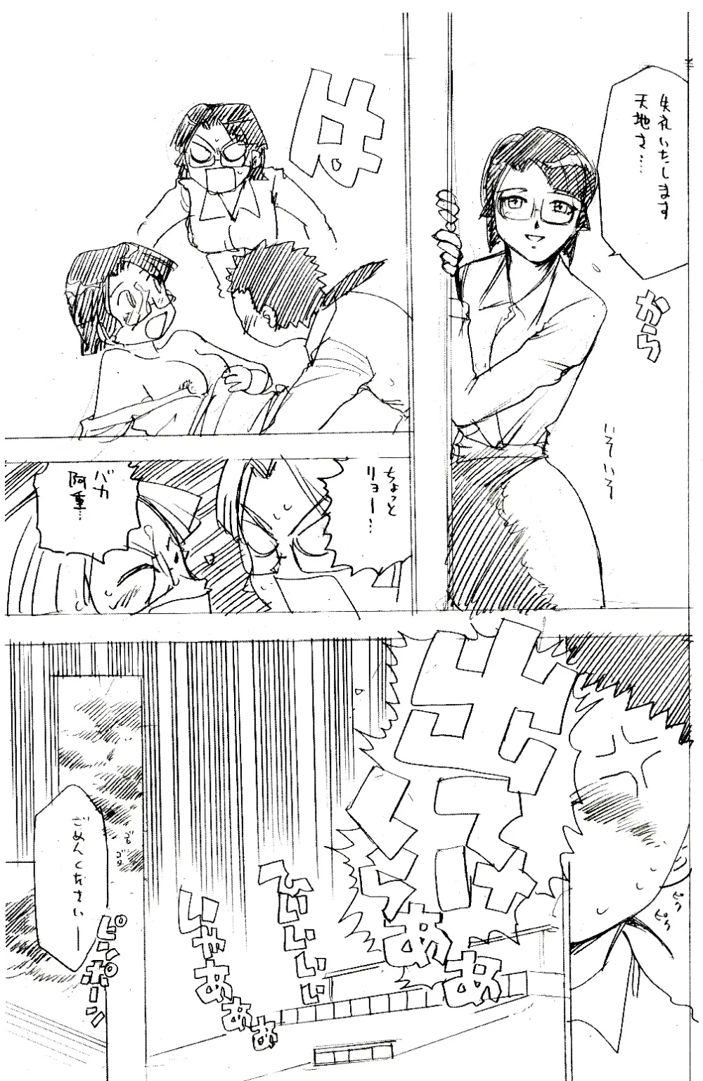 慰安旅行当日の夜 3 Page.20