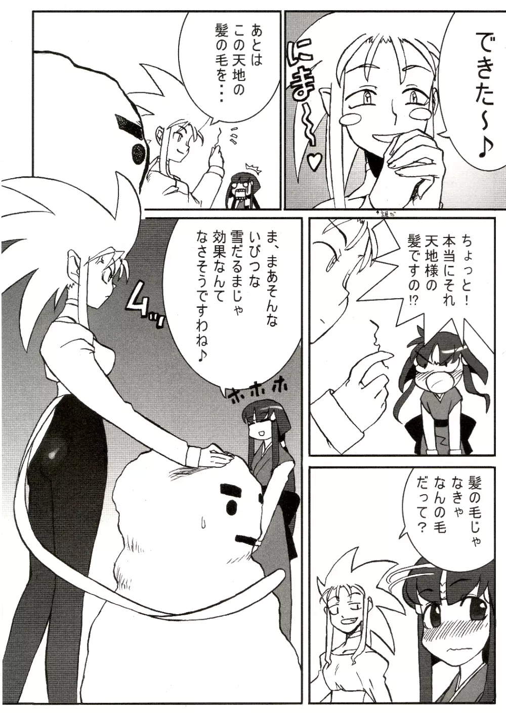 慰安旅行当日の夜 3 Page.34