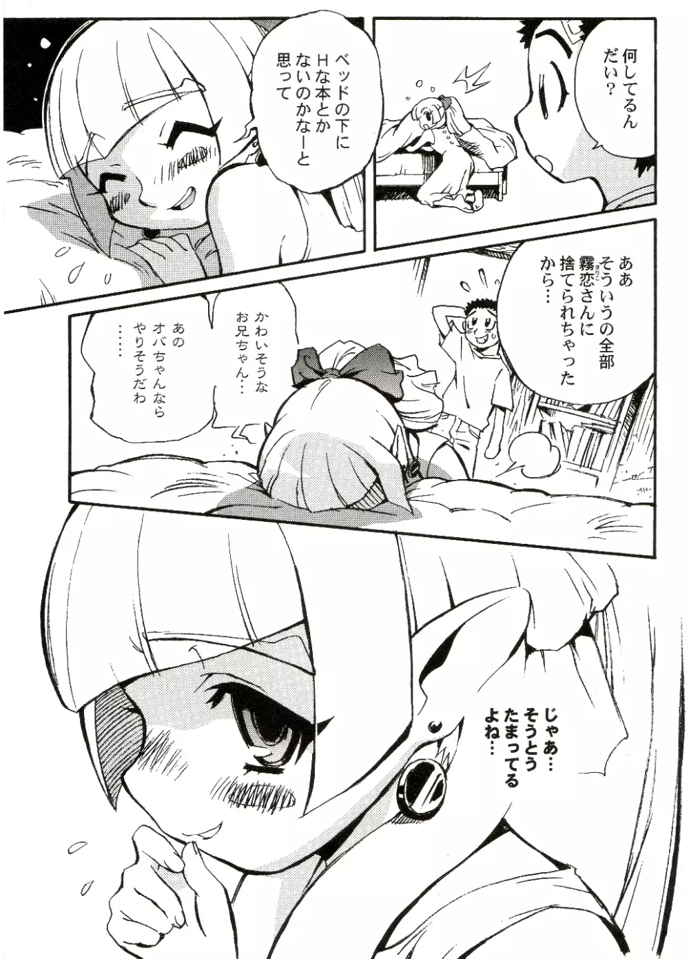 慰安旅行当日の夜 3 Page.42